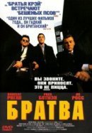Рекомендуем посмотреть Братва
