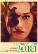 Рекомендуем посмотреть Долгожданный рассвет