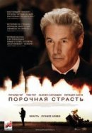 Рекомендуем посмотреть Порочная страсть