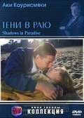 Рекомендуем посмотреть Тени в раю
