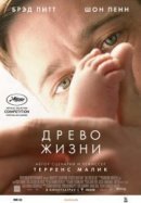 Рекомендуем посмотреть Древо жизни
