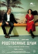Рекомендуем посмотреть Родственные души