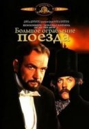 Рекомендуем посмотреть Большое ограбление поезда