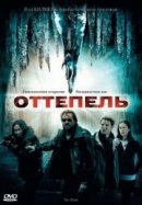 Рекомендуем посмотреть Оттепель