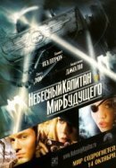 Рекомендуем посмотреть Небесный капитан и мир будущего