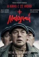 Рекомендуем посмотреть Микулай