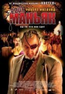 Рекомендуем посмотреть 2001 маньяк