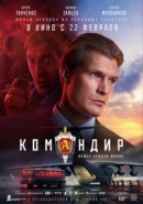 Рекомендуем посмотреть Командир