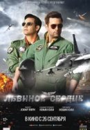 Рекомендуем посмотреть Львиное сердце