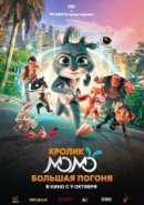 Рекомендуем посмотреть Кролик Момо: Большая погоня