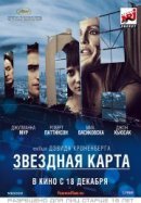 Рекомендуем посмотреть Звездная карта