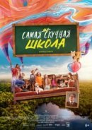 Рекомендуем посмотреть Самая нескучная школа