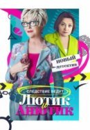 Рекомендуем посмотреть Лютик и Анютик / Анна и Седуксен