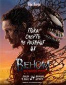 Рекомендуем посмотреть Веном 3: Последний танец