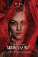 Рекомендуем посмотреть Семь вуалей