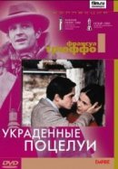 Рекомендуем посмотреть Украденные поцелуи