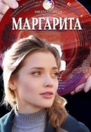 Рекомендуем посмотреть Маргарита