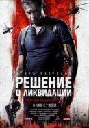 Рекомендуем посмотреть Решение о ликвидации