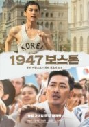 Рекомендуем посмотреть Бостон, 1947 год