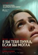 Рекомендуем посмотреть Я бы тебя пнула, если бы могла