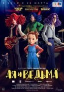 Рекомендуем посмотреть Ая и ведьма
