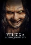 Рекомендуем посмотреть Улыбка. Зарождение зла