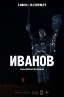 Рекомендуем посмотреть Иванов