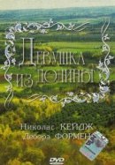 Рекомендуем посмотреть Девушка из долины