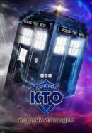 Рекомендуем посмотреть Доктор Кто: Истории из ТАРДИС