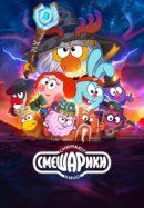 Рекомендуем посмотреть Смешарики снимают кино