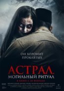 Рекомендуем посмотреть Астрал. Могильный ритуал
