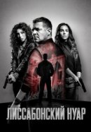 Рекомендуем посмотреть Лиссабонский нуар