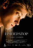 Рекомендуем посмотреть Император