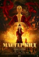 Рекомендуем посмотреть Мастер Кид