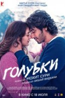 Рекомендуем посмотреть Голубки