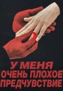 Рекомендуем посмотреть У меня очень плохое предчувствие