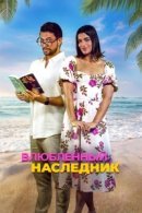 Рекомендуем посмотреть Влюблённый наследник