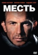 Рекомендуем посмотреть Месть