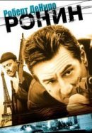 Рекомендуем посмотреть Ронин