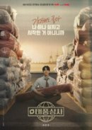 Рекомендуем посмотреть Босс компании «Тайфун»