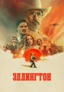 Рекомендуем посмотреть Эддингтон