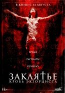 Рекомендуем посмотреть Заклятье. Кровь экзорциста