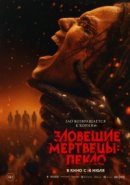 Рекомендуем посмотреть Зловещие мертвецы: Пекло