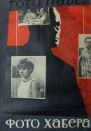 Рекомендуем посмотреть Фото Хабера