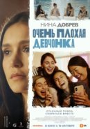 Рекомендуем посмотреть Очень плохая девчонка