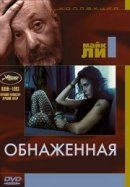 Рекомендуем посмотреть Обнаженная