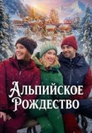 Рекомендуем посмотреть Альпийское Рождество
