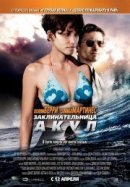 Рекомендуем посмотреть Заклинательница акул