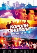 Рекомендуем посмотреть Короли танцпола