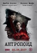Рекомендуем посмотреть Антропоид